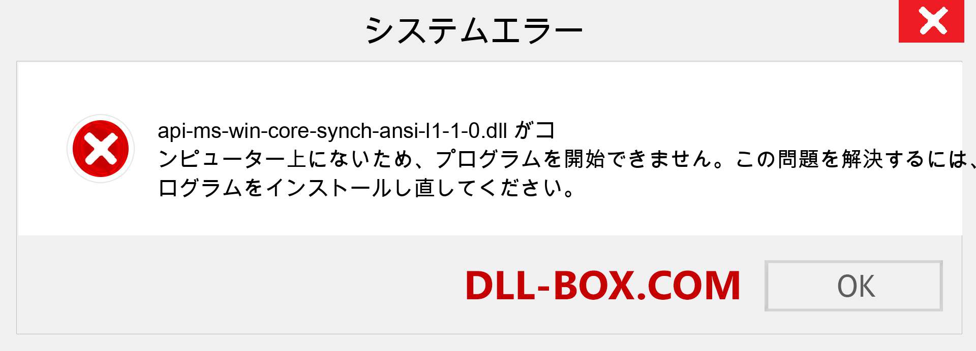 api-ms-win-core-synch-ansi-l1-1-0.dllファイルがありませんか？ Windows 7、8、10用にダウンロード-Windows、写真、画像でapi-ms-win-core-synch-ansi-l1-1-0dllの欠落エラーを修正