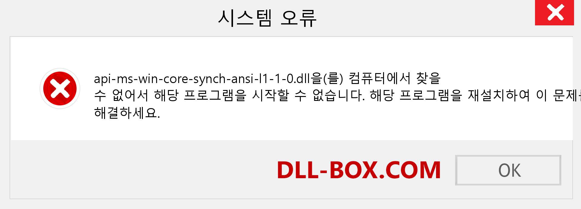 api-ms-win-core-synch-ansi-l1-1-0.dll 파일이 누락 되었습니까?. Windows 7, 8, 10용 다운로드 - Windows, 사진, 이미지에서 api-ms-win-core-synch-ansi-l1-1-0 dll 누락 오류 수정